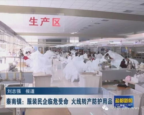 秦南鎮(zhèn)服裝民企臨危受命，火線轉(zhuǎn)產(chǎn)防護(hù)用品助力勞動保障