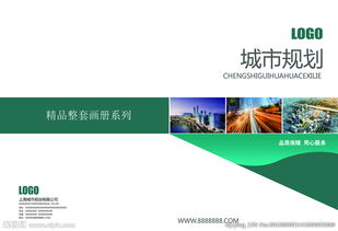 以視覺力量塑企業(yè)之魂 高端企業(yè)畫冊(cè)的精品之道